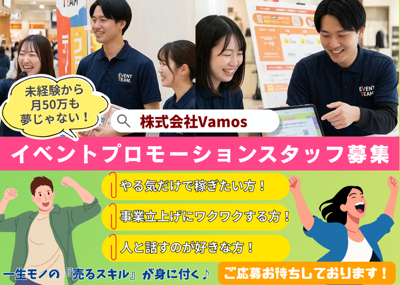 株式会社Ｖａｍｏｓの求人・転職情報