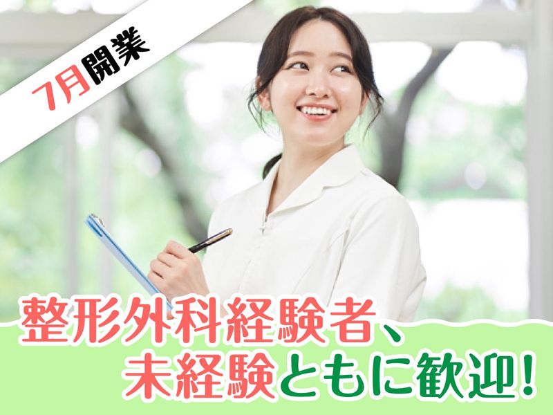 おおみや整形外科・手の外科クリニックのアルバイト・バイト求人情報-02