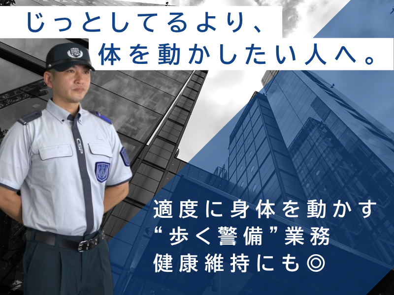 【京都市中京区】美術館施設警備(関西シーエスピー株式会社)のアルバイト・バイト求人情報-05