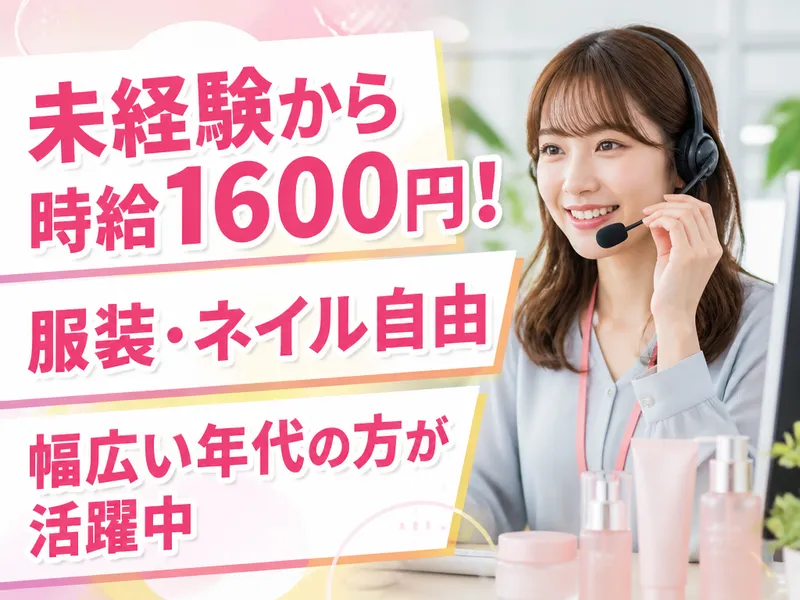 株式会社ビーウィズ【大阪FAC】のアルバイト・バイト求人情報