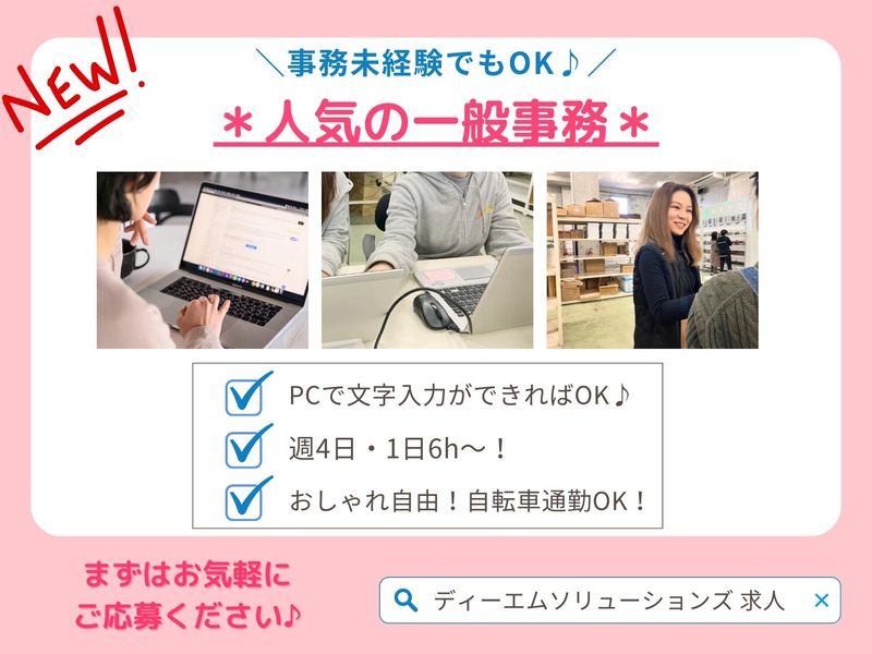 ディーエムソリューションズ株式会社　八王子第5フルフィルメントセンターのアルバイト・バイト求人情報-35