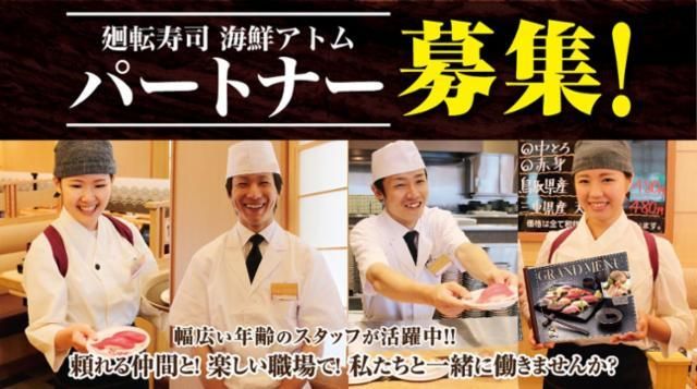 海鮮アトム　春江店のアルバイト・バイト求人情報-02