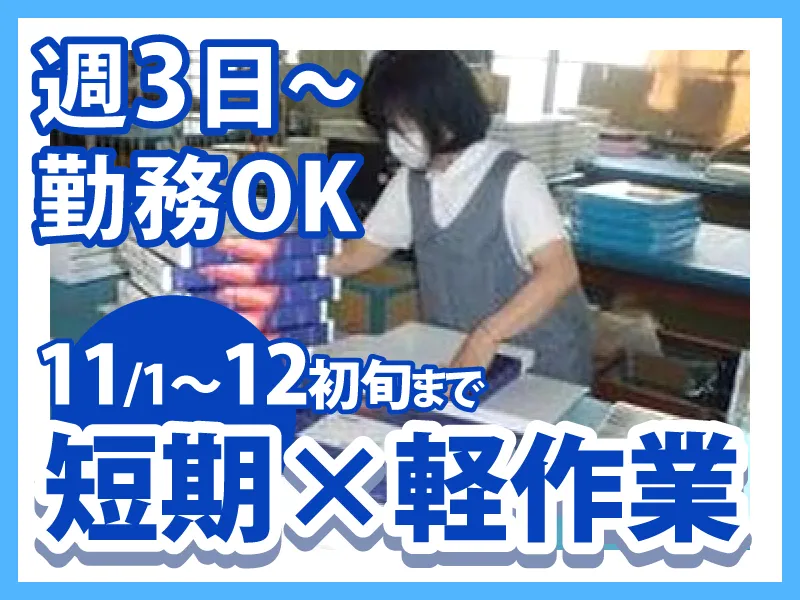 東武デリバリー株式会社