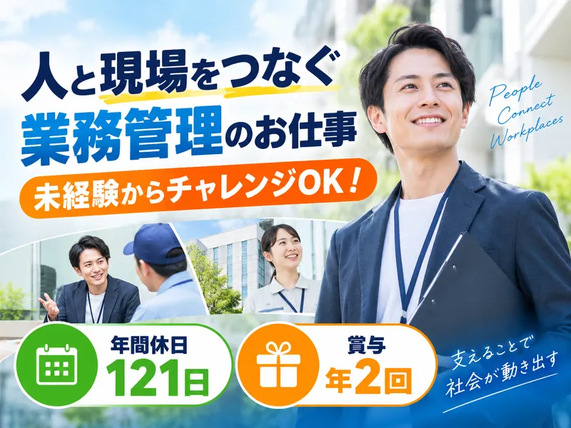 株式会社日本環境ビルテックの求人・転職情報