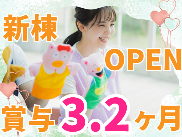 社会福祉法人みその　聖園子供の家の求人・転職情報