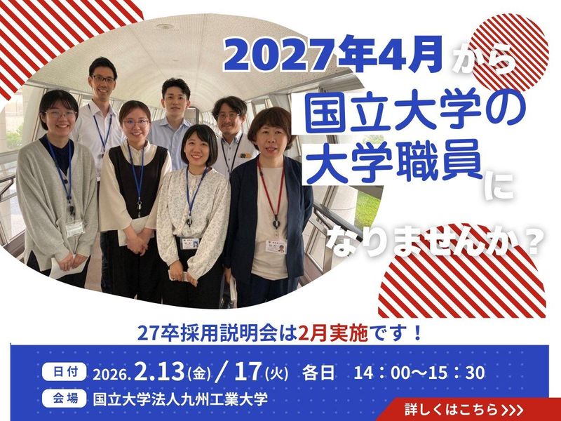 国立大学法人九州工業大学