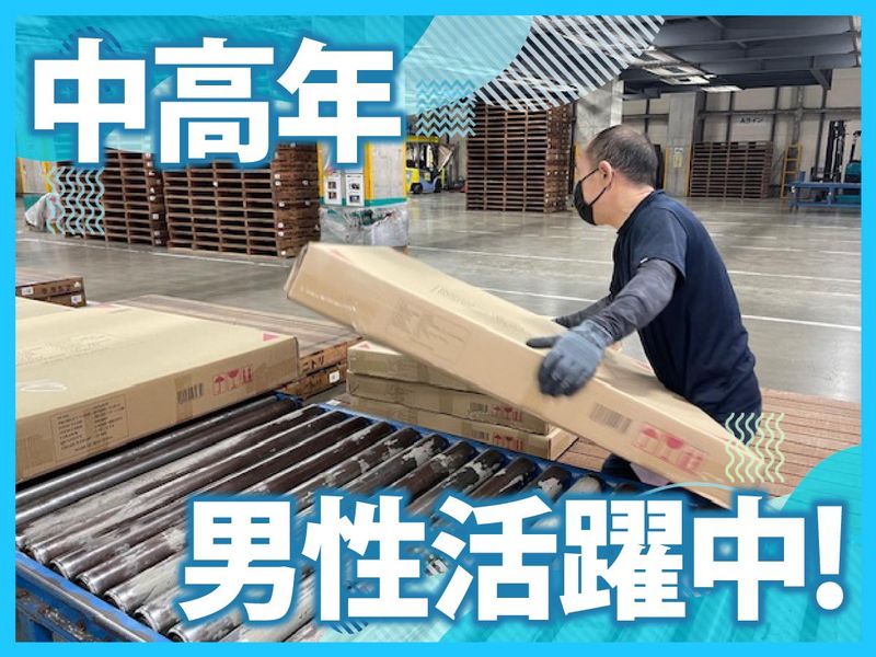 大手家具メーカー倉庫のアルバイト・バイト求人情報-02