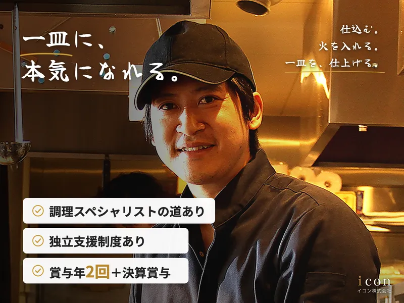 イコン株式会社の求人・転職情報