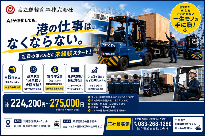 協立運輸商事株式会社の求人・転職情報