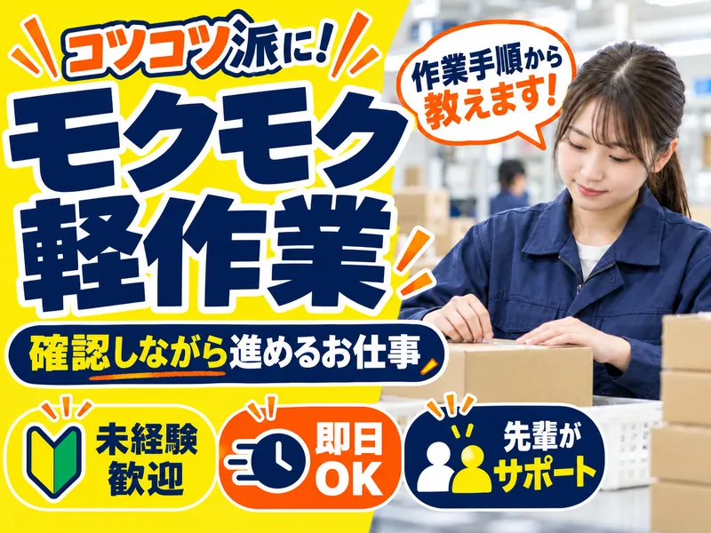 株式会社NEXTスタッフサービス/NAIke52000のアルバイト・バイト求人情報