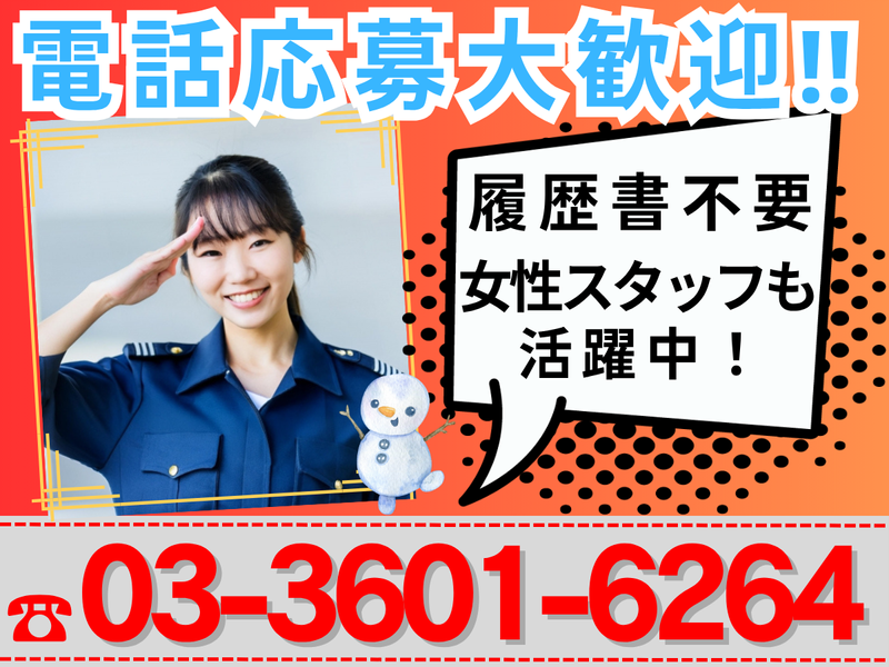 株式会社光和警備/千歳烏山エリアのアルバイト・バイト求人情報-03