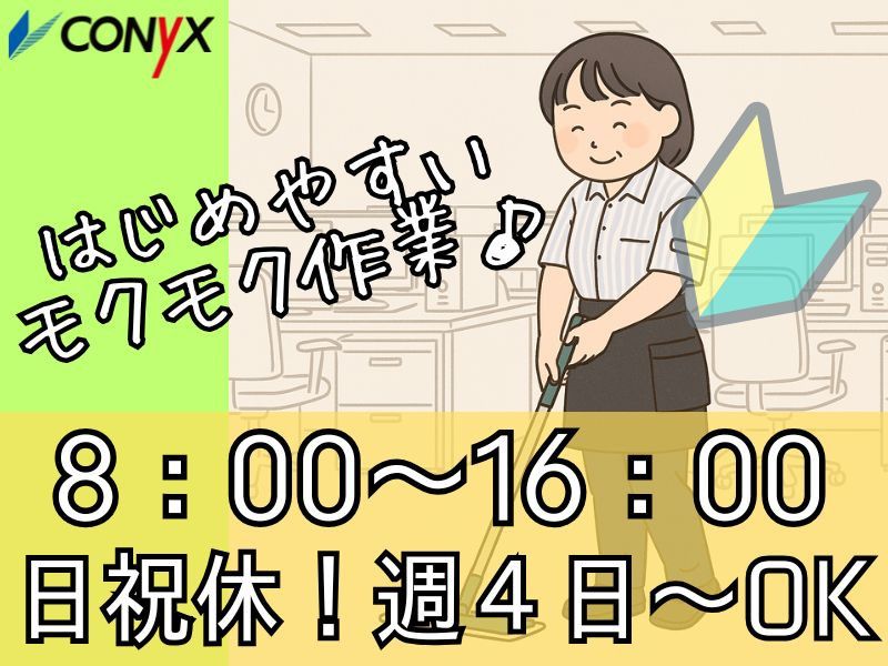 コニックス株式会社　名古屋支店(クリーン事業部)のアルバイト・バイト求人情報-10