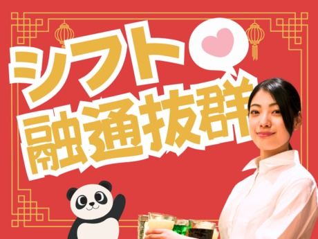 花粥　越谷イオンレイクタウン店の派遣求人情報