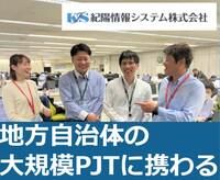 紀陽情報システム株式会社　本社のアルバイト・バイト求人情報-01