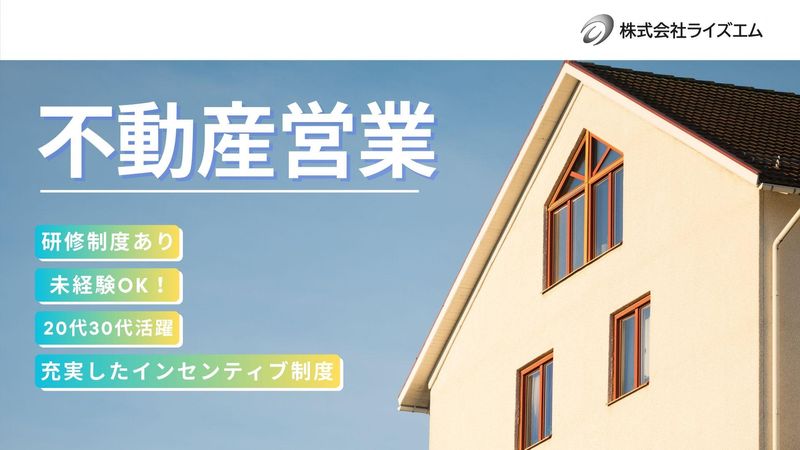 株式会社ライズエムのアルバイト・バイト求人情報-03