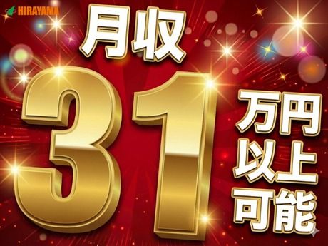 株式会社平山 沼津支店の求人・転職情報