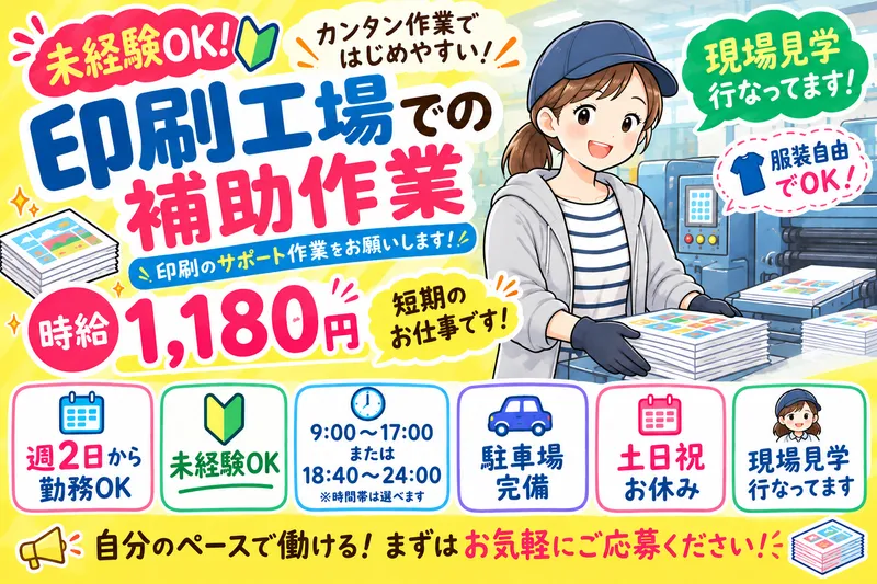 サンエイシステム株式会社　古賀採用センターのアルバイト・バイト求人情報