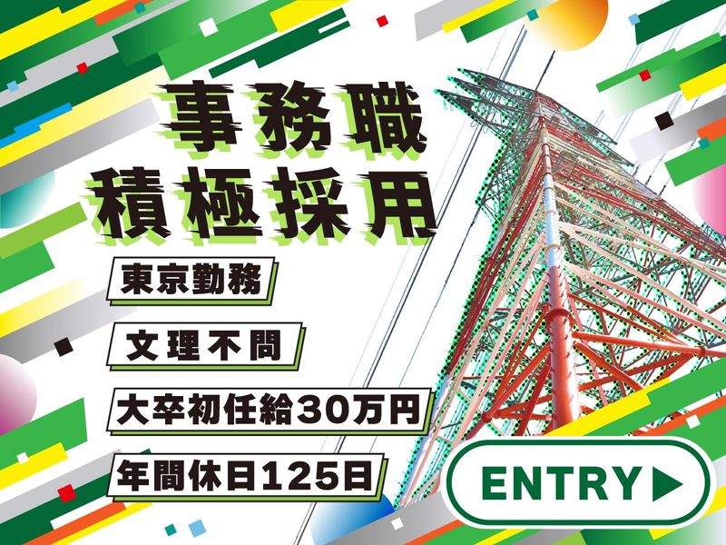 日本鉄塔工業株式会社