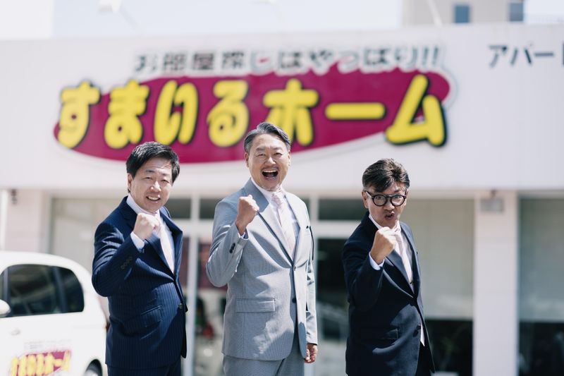 すまいるホーム株式会社の求人・転職情報