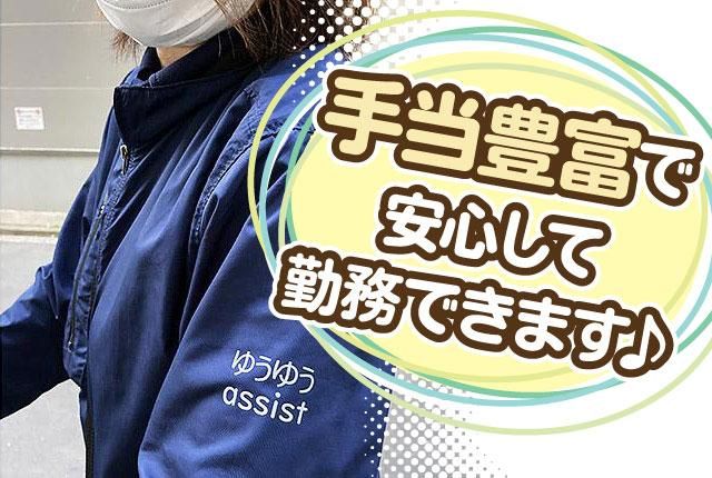 ゆうゆうassist訪問介護サービスセンターのアルバイト・バイト求人情報-02