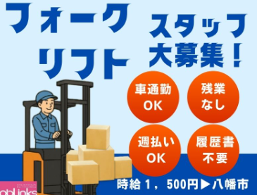 株式会社ジョブリンクス　京都南オフィスの求人・転職情報