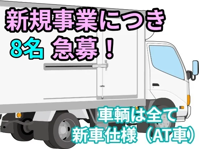 株式会社 和幸流通サービス 茨城営業所の求人・転職情報