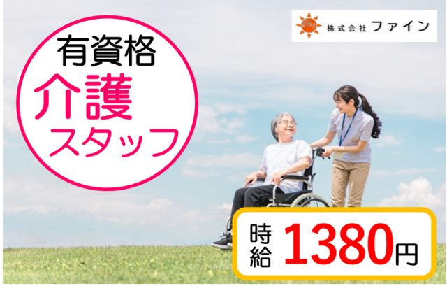 株式会社ファインのアルバイト・バイト求人情報-07