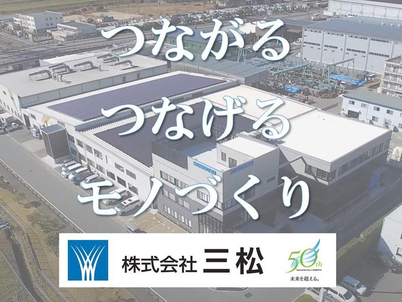 株式会社ＳＡＮＭＡＴＳＵ