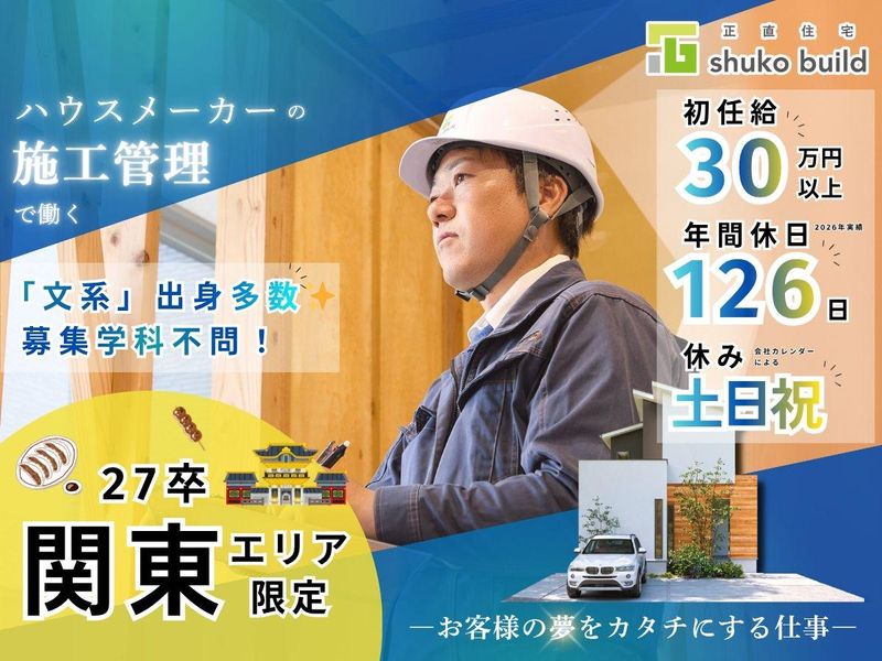 株式会社秀光ビルド