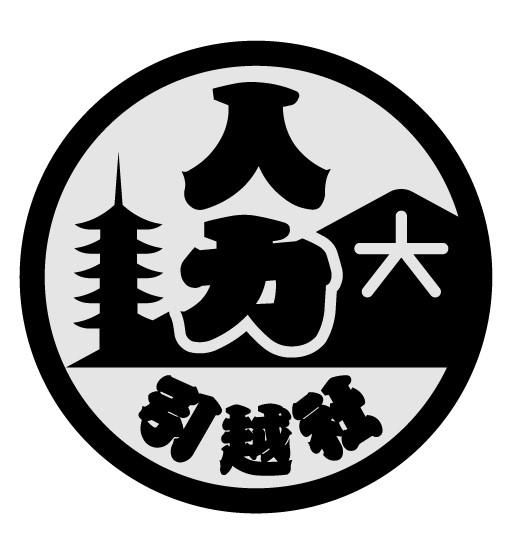 人力引越社　埼玉支社(戸田市)の求人情報