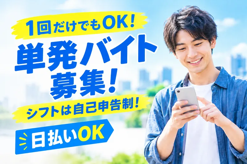株式会社ビッグワークのアルバイト・バイト求人情報