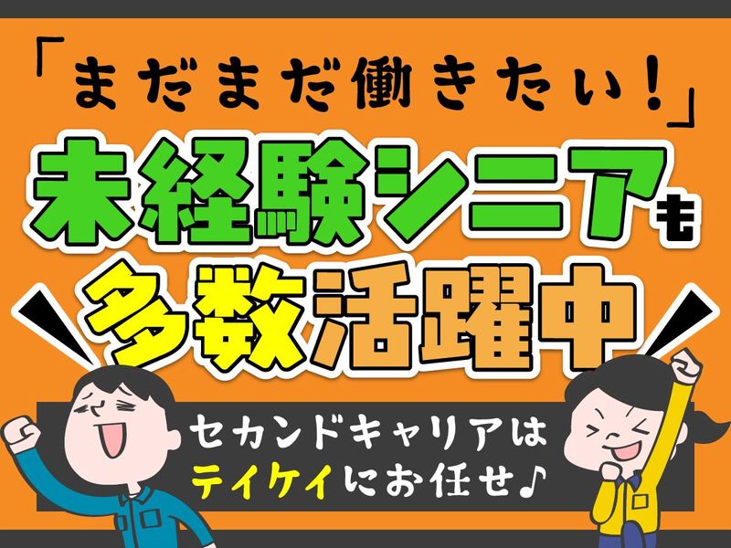 テイケイ株式会社　下北沢支社[86]