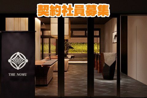 ＮＯＭＵ株式会社の求人・転職情報