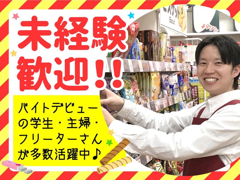 おかしのまちおか　金町店のアルバイト・バイト求人情報-02