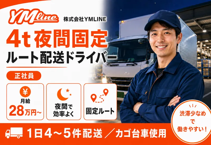 株式会社YMLINEの求人・転職情報