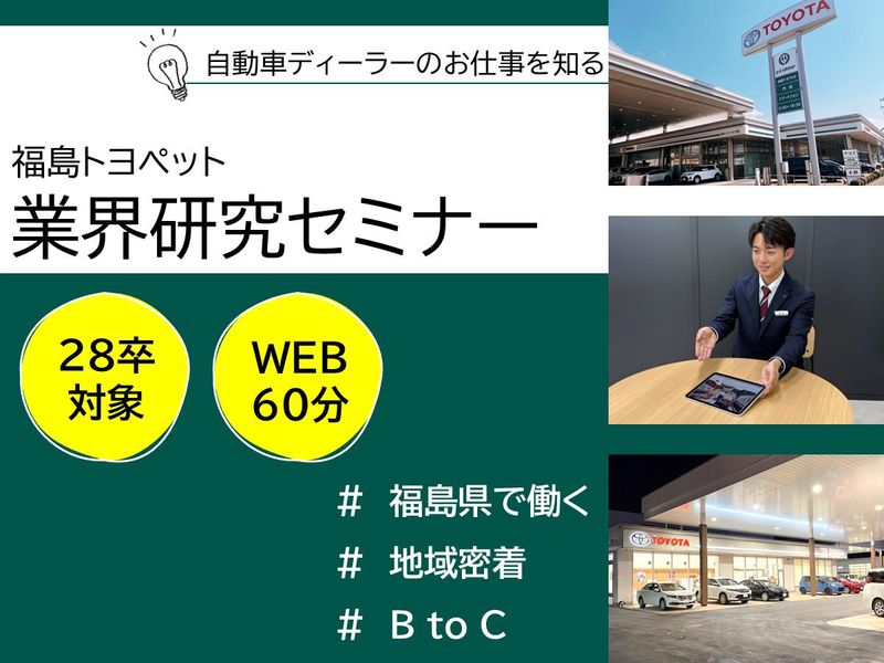 28卒向け【WEB60分】自動車ディーラーを知る業界研究
