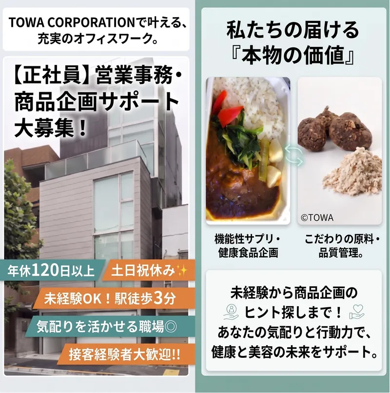 TOWA CORPORATION株式会社の求人・転職情報