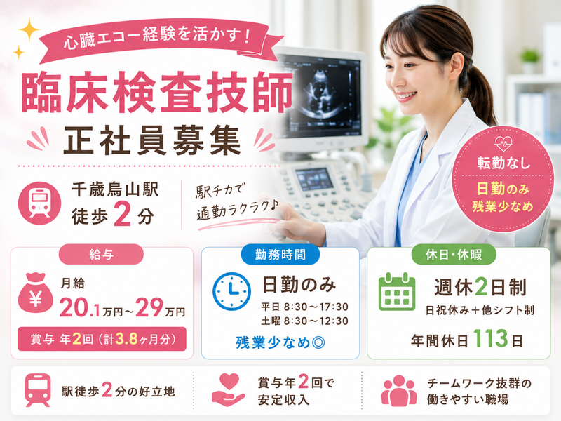 医療法人社団下田緑眞会 世田谷北部クリニック 【アイキャリアバンク株式会社】の求人・転職情報