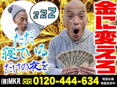 株式会社MKR　埼玉県草加市エリア
