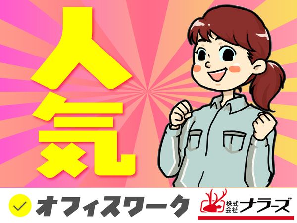 株式会社ナラーズ【002】