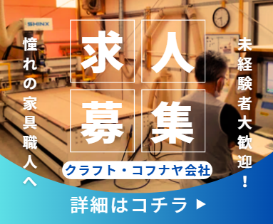 クラフト・コフナヤ株式会社の求人・転職情報