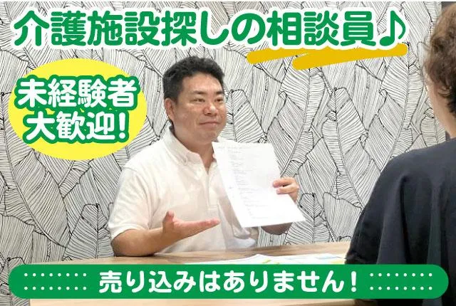 株式会社ハッピーシニアサポートの求人・転職情報