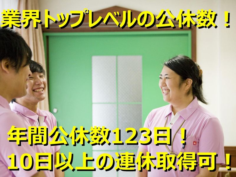 社会福祉法人　北野会の求人・転職情報