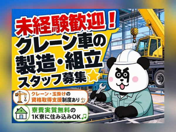 株式会社ジャパンクリエイト　徳島営業所のアルバイト・バイト求人情報