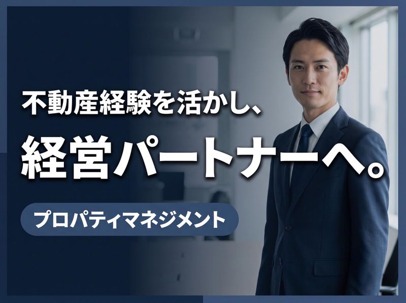 スターツファシリティーサービス株式会社の求人・転職情報