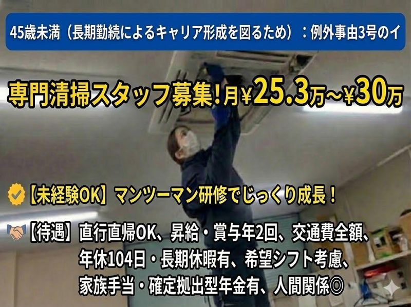 株式会社ユニマットライフ  クリーンオペレーション事業所の求人・転職情報