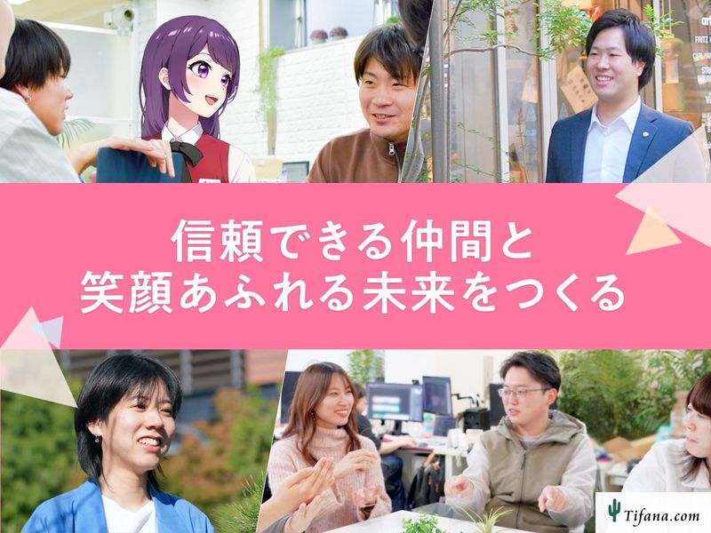 株式会社ティファナ・ドットコム