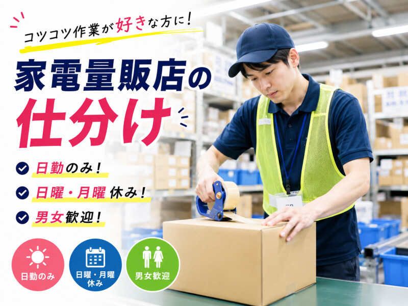 株式会社ファーストスタッフのアルバイト・バイト求人情報-49