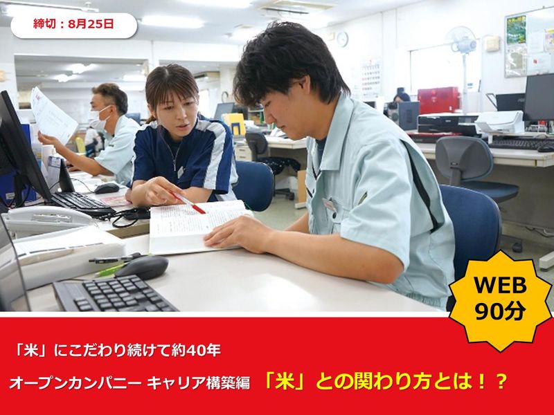 株式会社大潟村あきたこまち生産者協会