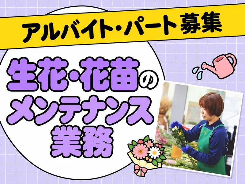 岡田商店　米子宗像店のアルバイト・バイト求人情報